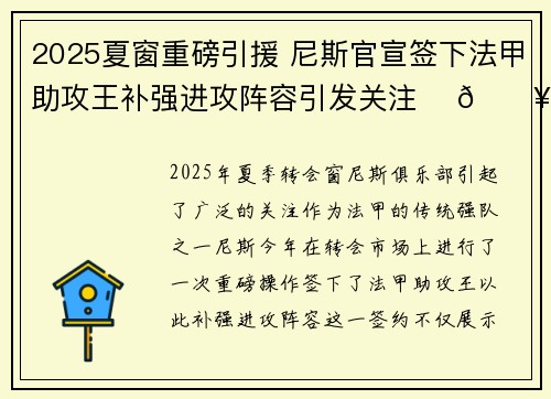 2025夏窗重磅引援 尼斯官宣签下法甲助攻王补强进攻阵容引发关注 ⚽🔥